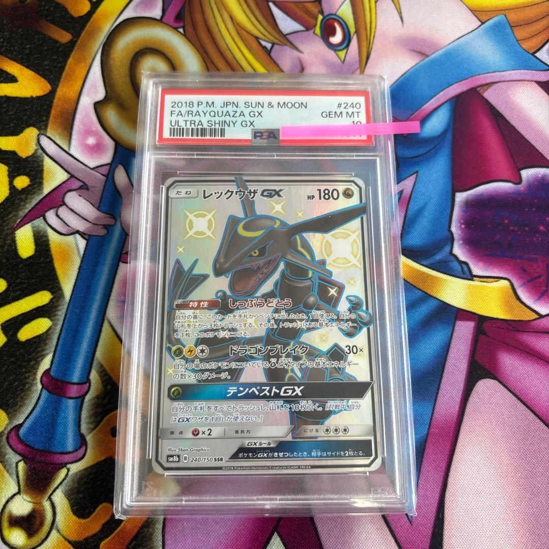 ポケカ　レックウザGX SSR PSA 10 おまけ付き