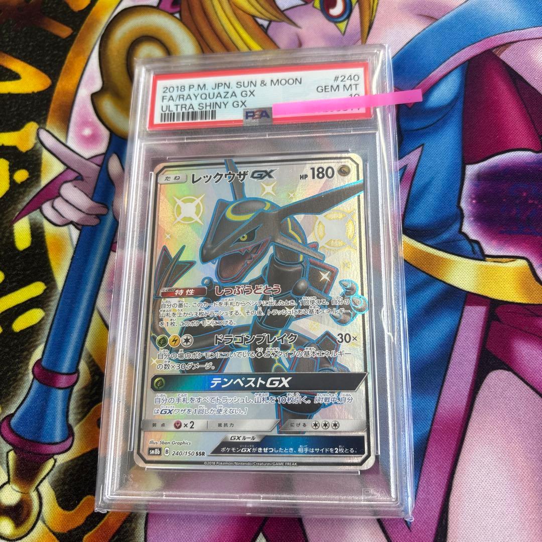 ポケカ　レックウザGX SSR PSA 10 おまけ付き