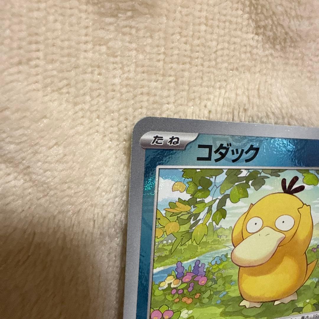 マスターボールミラーコダック C SV2a ポケモンカード151 054/165