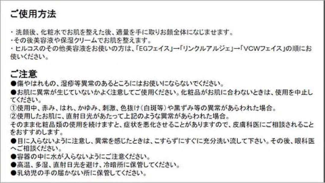 helcosヒルコス　アルジャン EGフェイス100mL