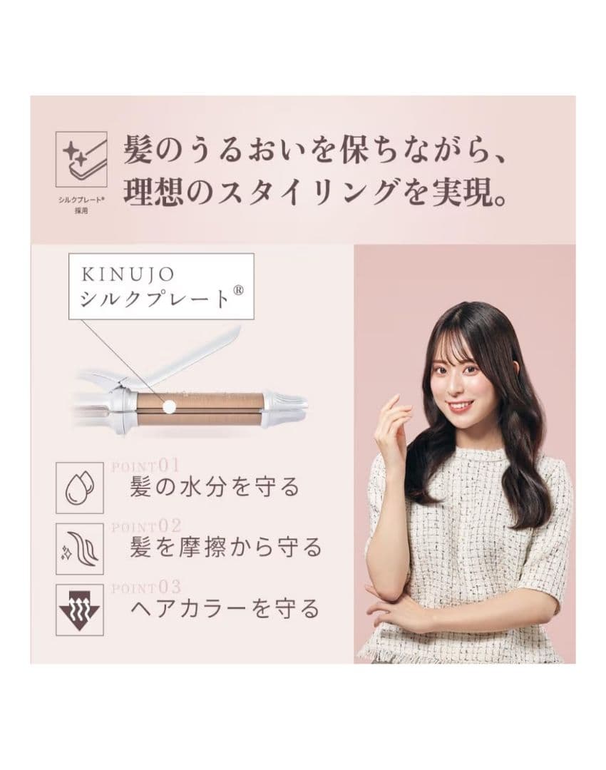 KINUJO 2way・3wayヘアアイロン