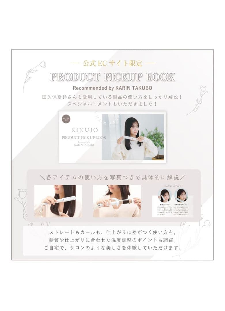 KINUJO 2way・3wayヘアアイロン