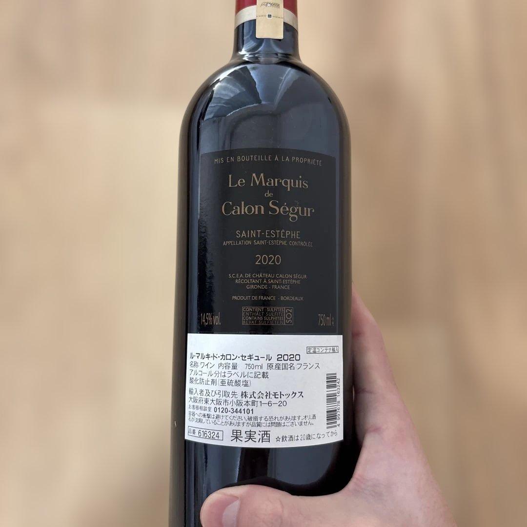 未開封Le Marquis de Calon Ségur 2020 赤ワイン