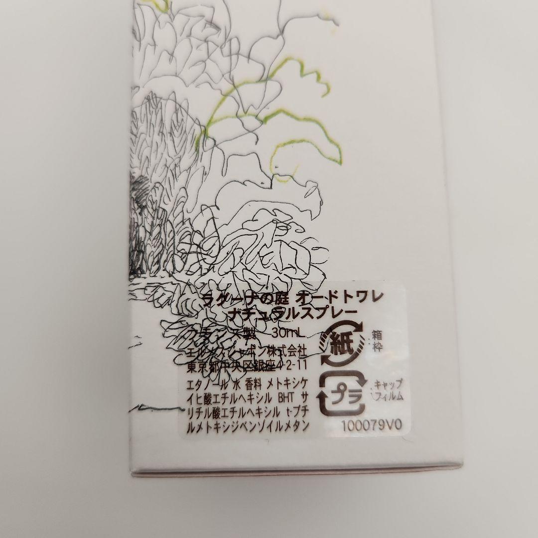 HERMÈS ラグーナの庭オードトワレ　30mL