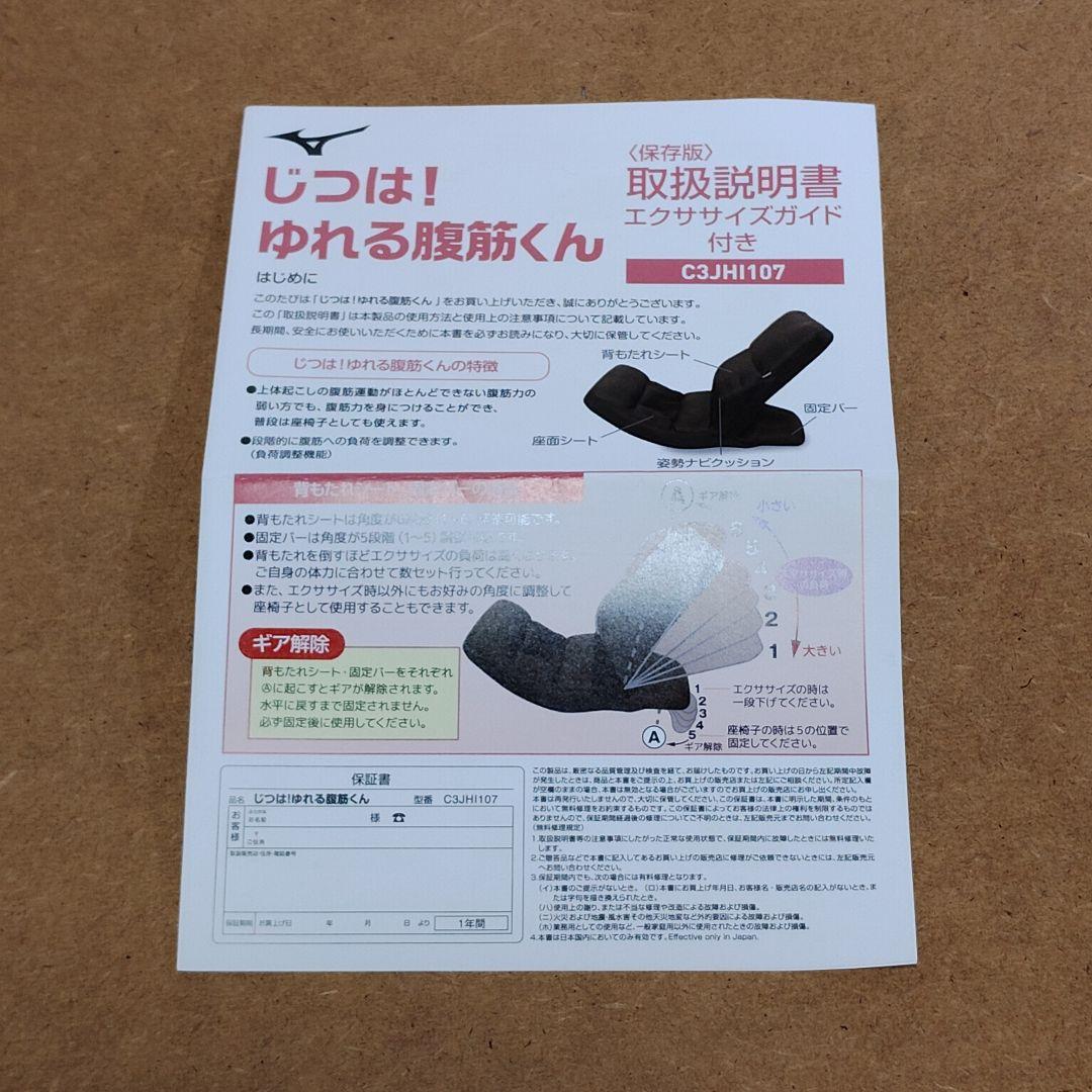 美品 ミズノ 実は！ゆれる腹筋くん MIZUNO 腹筋座椅子 エクササイズ