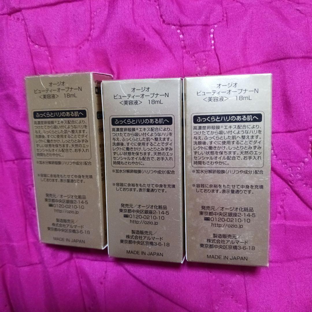 ビューティーオプナーN美容液 卵殻膜18mL