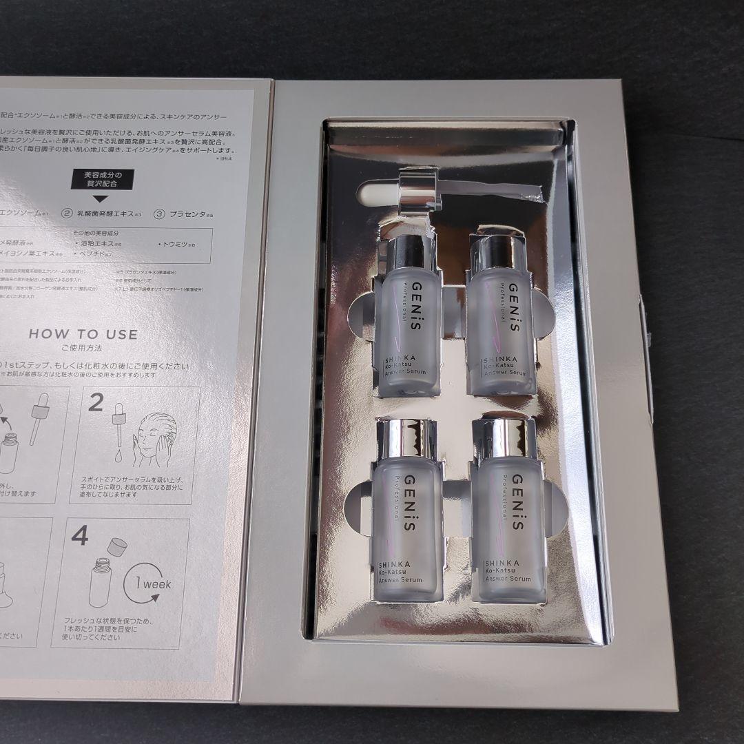 【新品未使用】GENIS Answer Serum アンサーセラム
