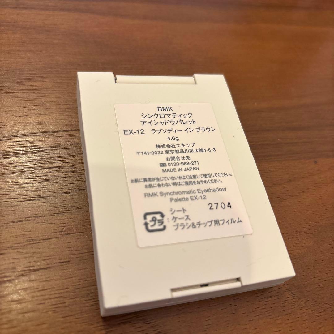RMK シンクロマティック アイシャドウパレット EX-12
