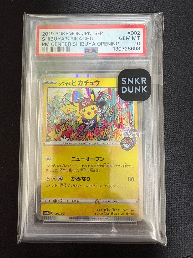 【PSA10】シブヤのピカチュウ　002/S-P ポケモンセンターシブヤ　プロモ