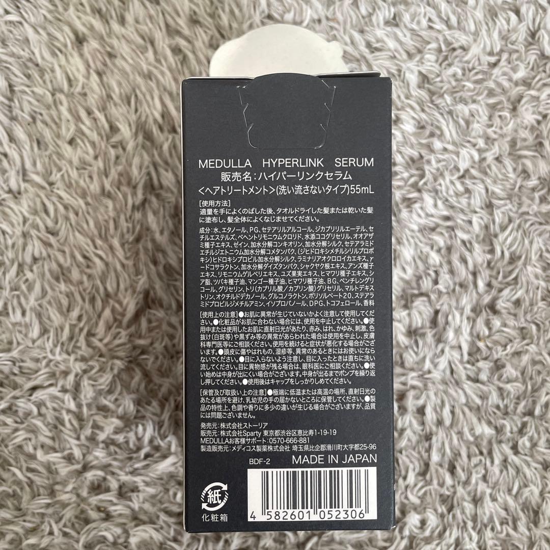 【新品未開封】メデュラ MEDULLAヘアリペアシャンプー 5点セット