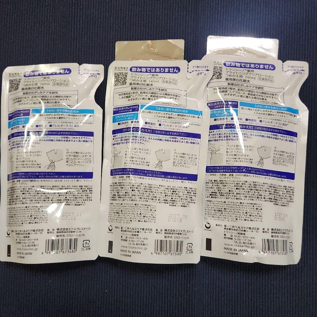 *新品美品* トランシーノ　7点セット