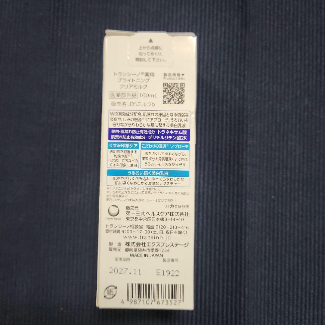 *新品美品* トランシーノ　6点セット