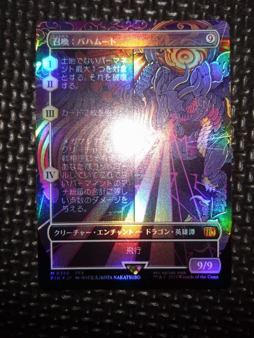 [FOIL] 召喚：バハムート (全面アート版) 【日本語版】
