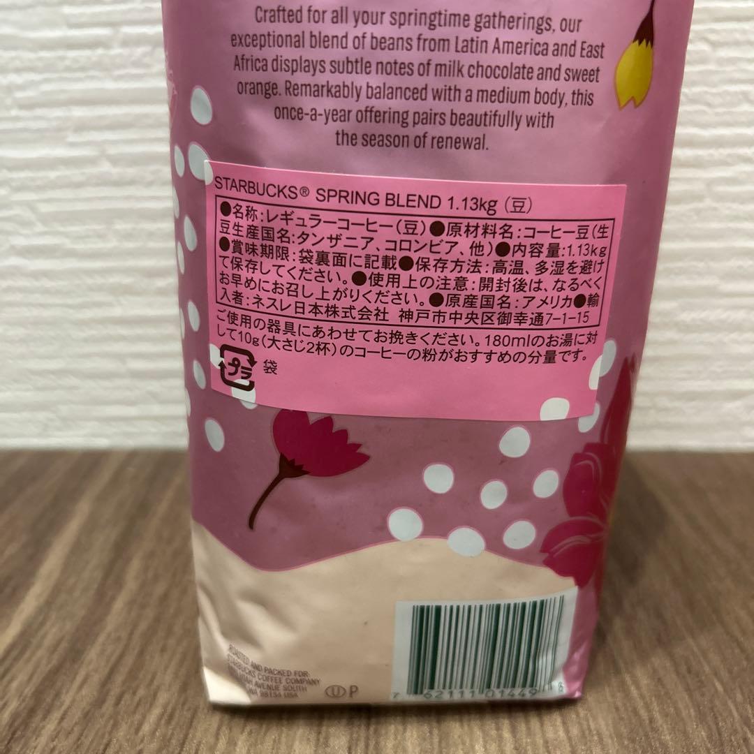 《春限定》スタバ コーヒー豆　スプリングブレンド 1.13kg