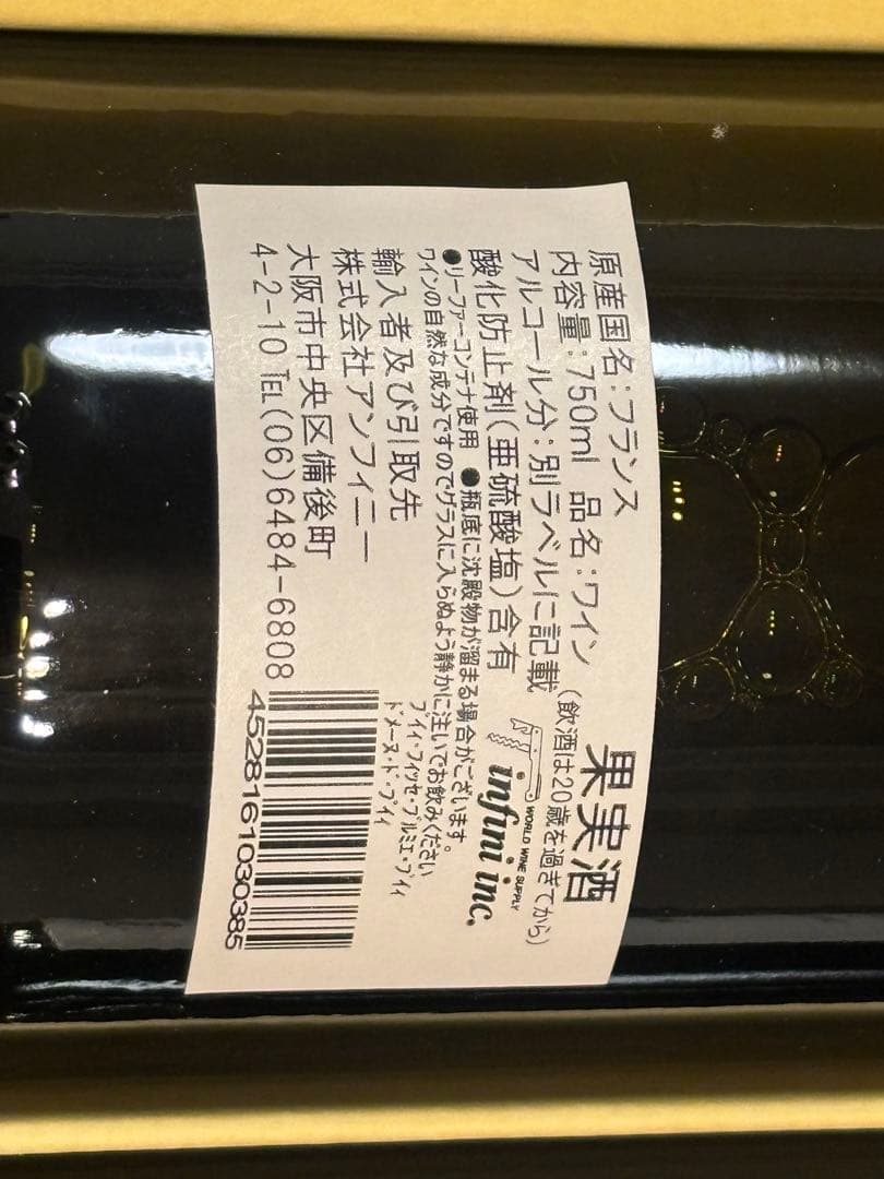 まーちゃん ワイン2本セット