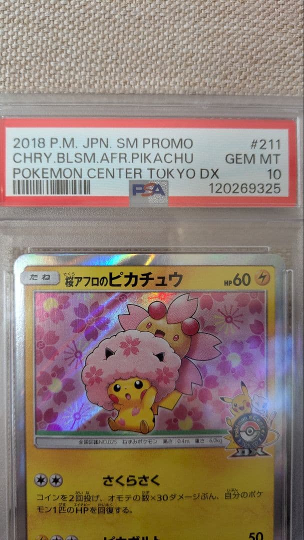 2018 PSA10桜アフロのピカチュウ プロモカード
