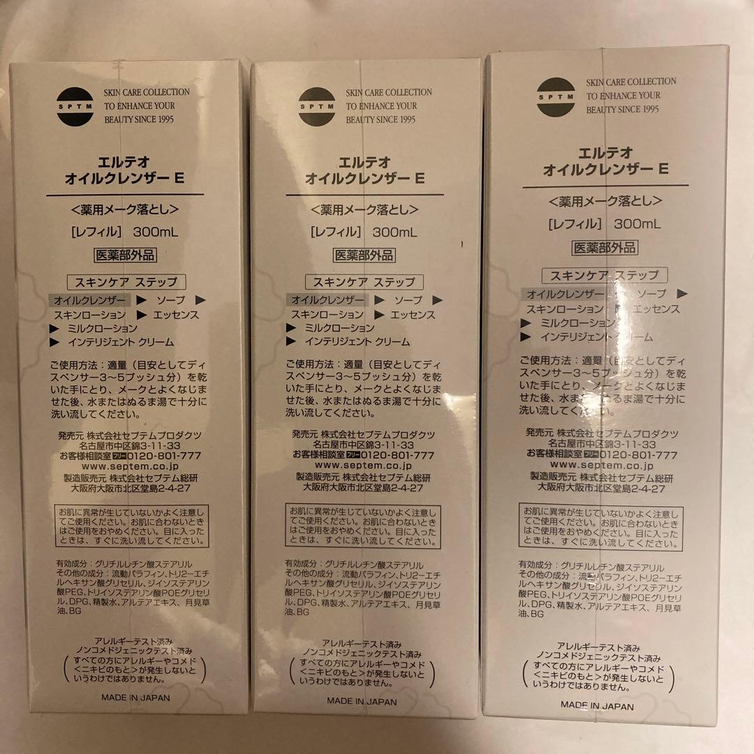 セプテム　オイルクレンザー+ディスペンサー3セット