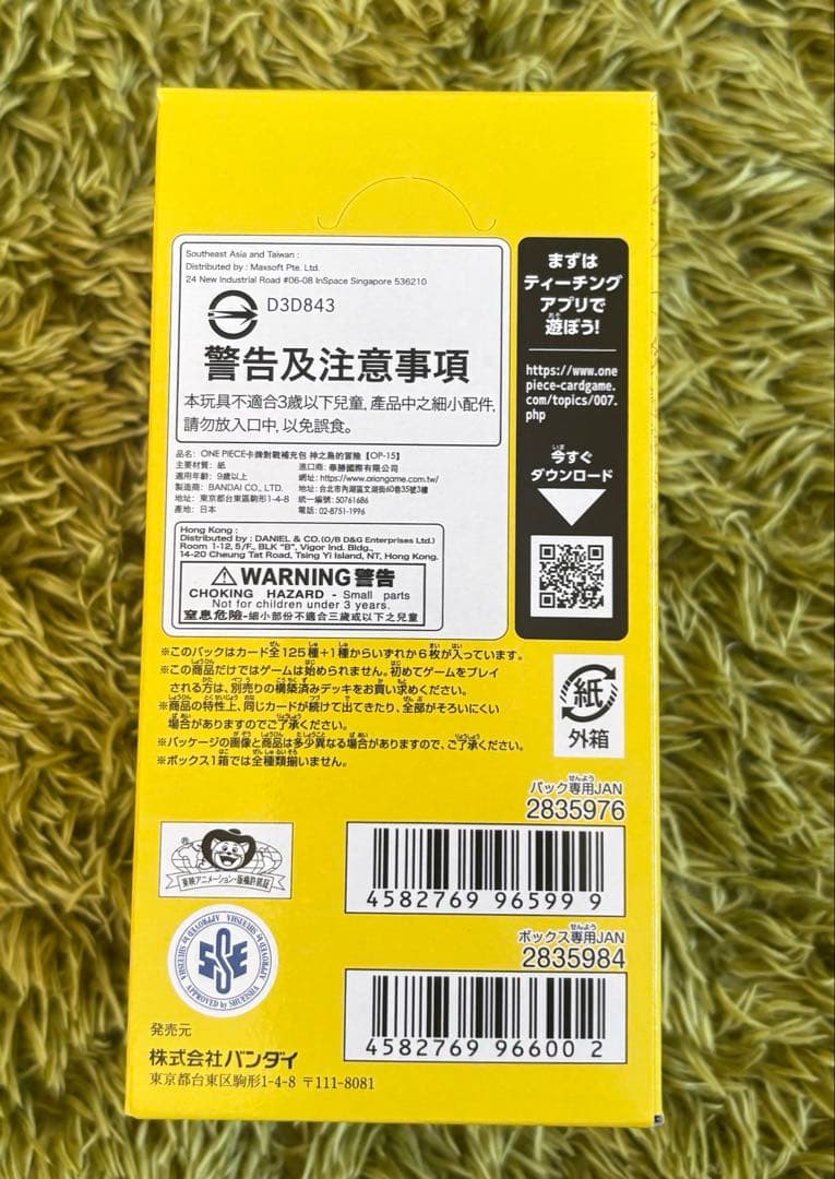 【新品未開封　テープ付き】ワンピース　カードゲーム　神の島の冒険