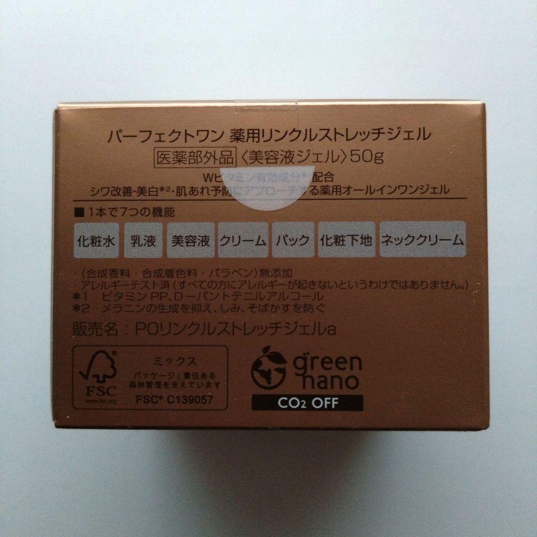 パーフェクトワン 薬用リンクルストレッチジェル 50g＋ピュアムーブPB美顔器