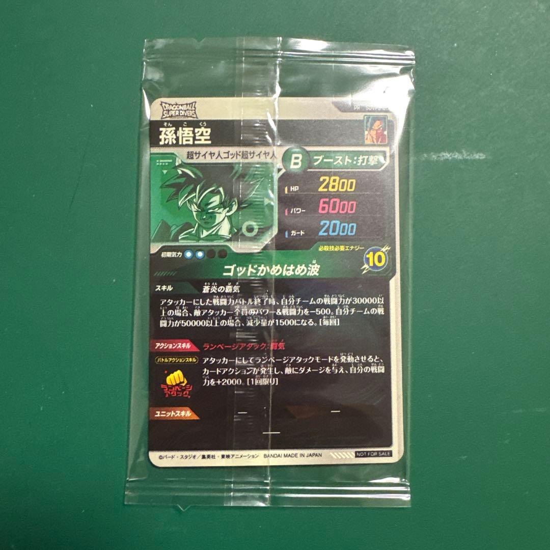 【未開封】SDVPS-001 孫悟空