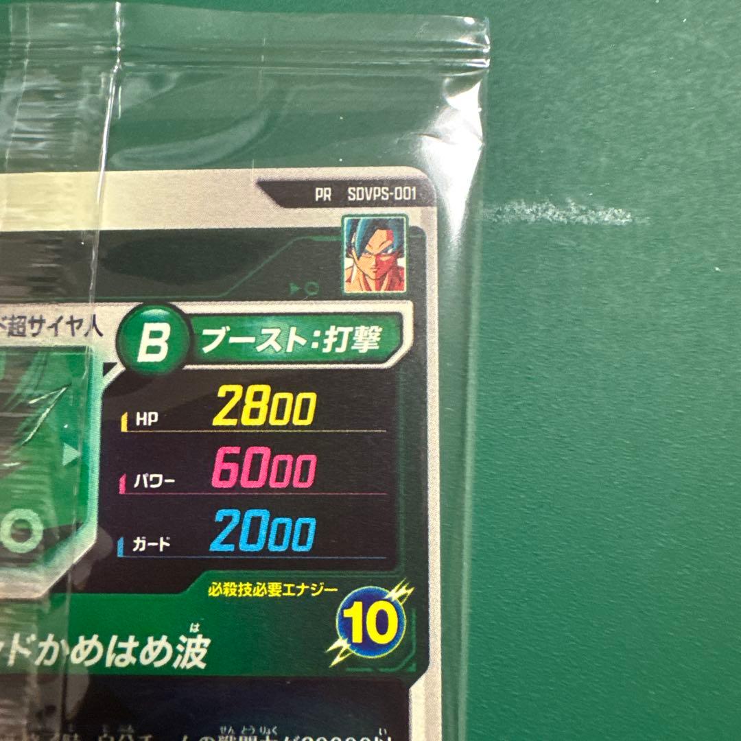 【未開封】SDVPS-001 孫悟空