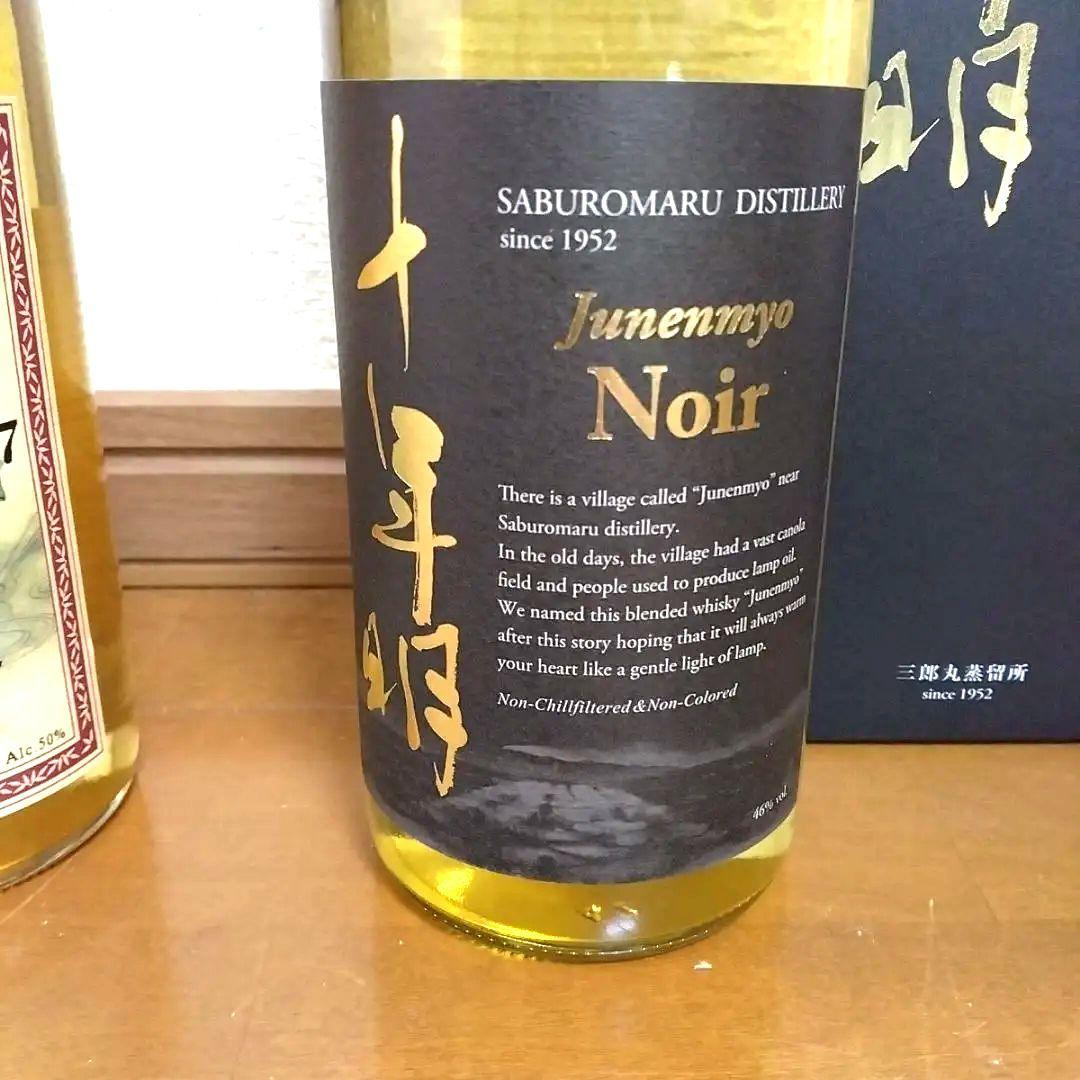 三郎丸Far East of Peat & 十年明 Noir２本セット