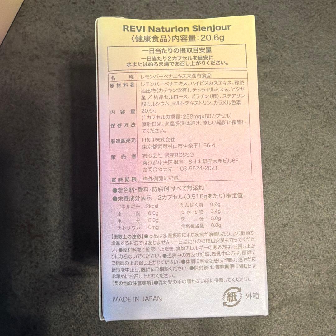 ダイエットサプリ REVI Naturion Slenjour 20.6g