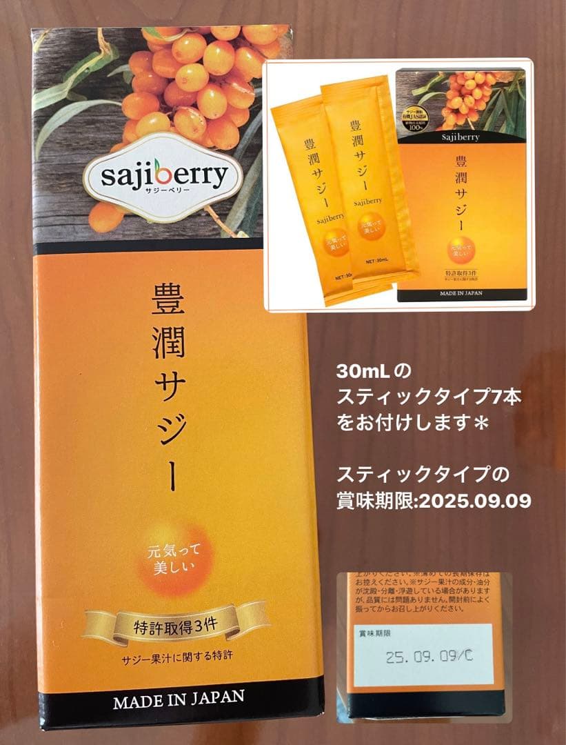 豊潤サジー　1000ml 3本セット