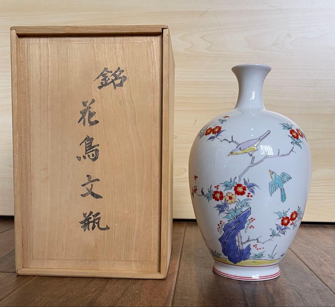 十三代 柿右衛門 作 銘 花鳥文瓶