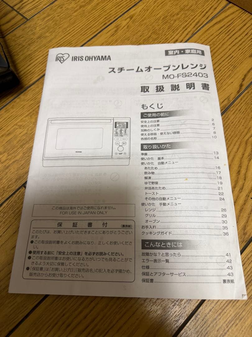 アイリスオーヤマ スチームオーブンレンジ MO-FS2403 2020年製