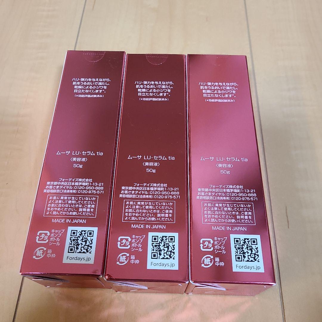 フォーデイズ　ムーサ LU・セラム　tia 3本セット