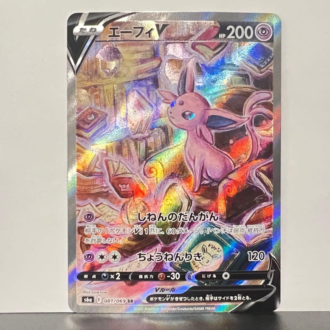 エーフィV SR S6a イーブイヒーローズ 081/069