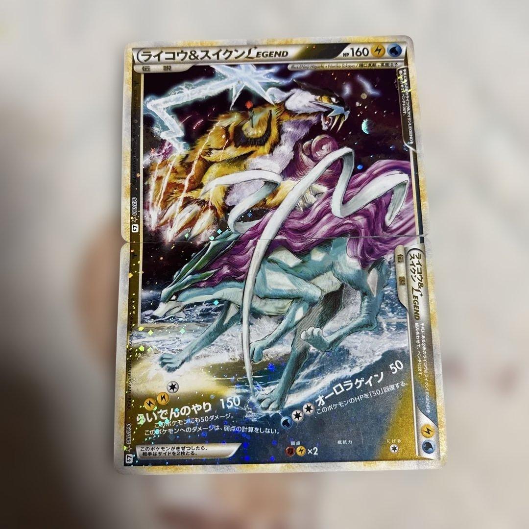 ライコウ　スイクンlegend よみがえる伝説　レジェンドポケモンカード