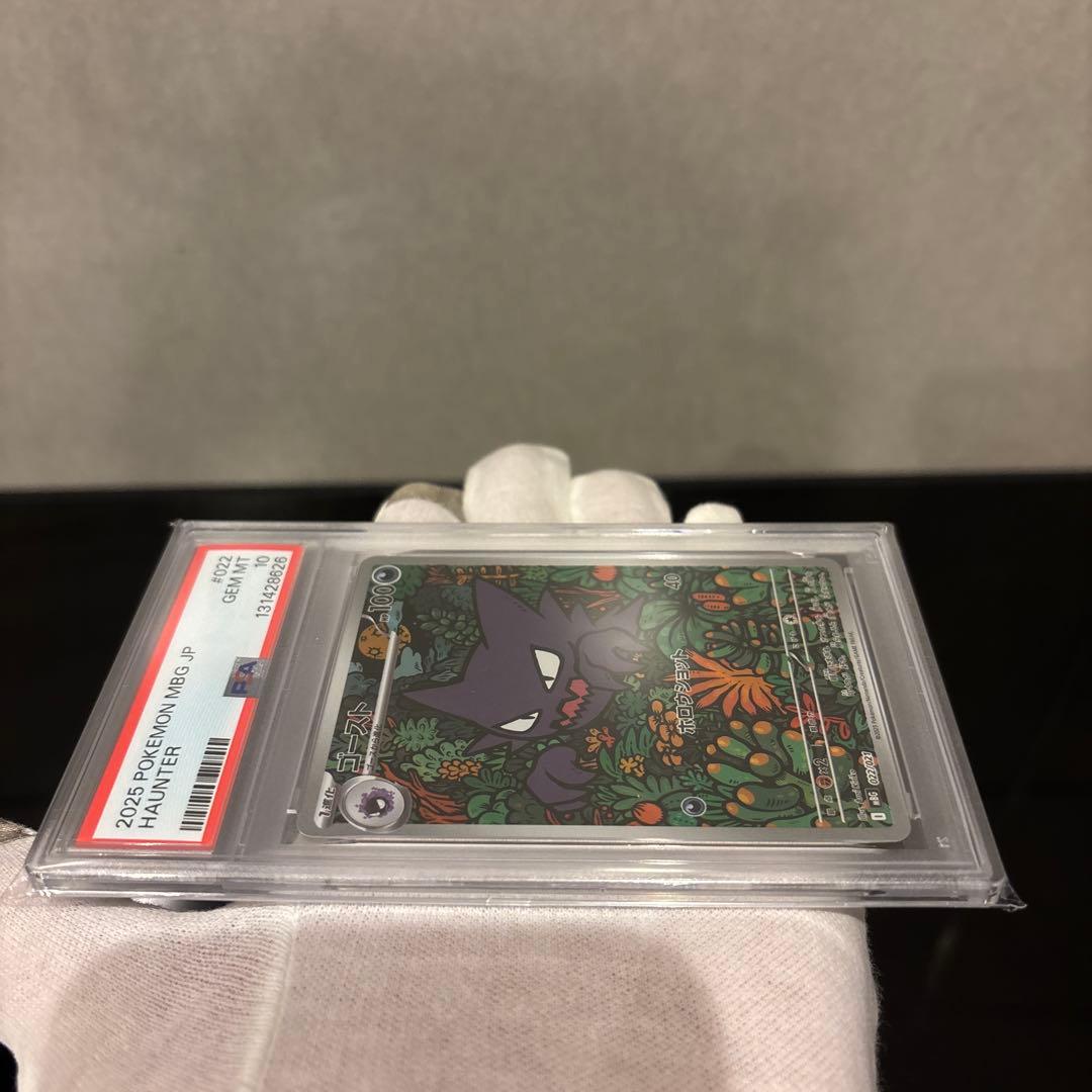 【PSA10】ゴースト AR 022/021 MBG スターターセット