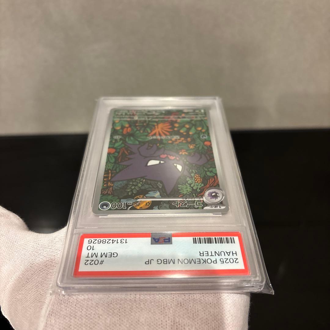 【PSA10】ゴースト AR 022/021 MBG スターターセット