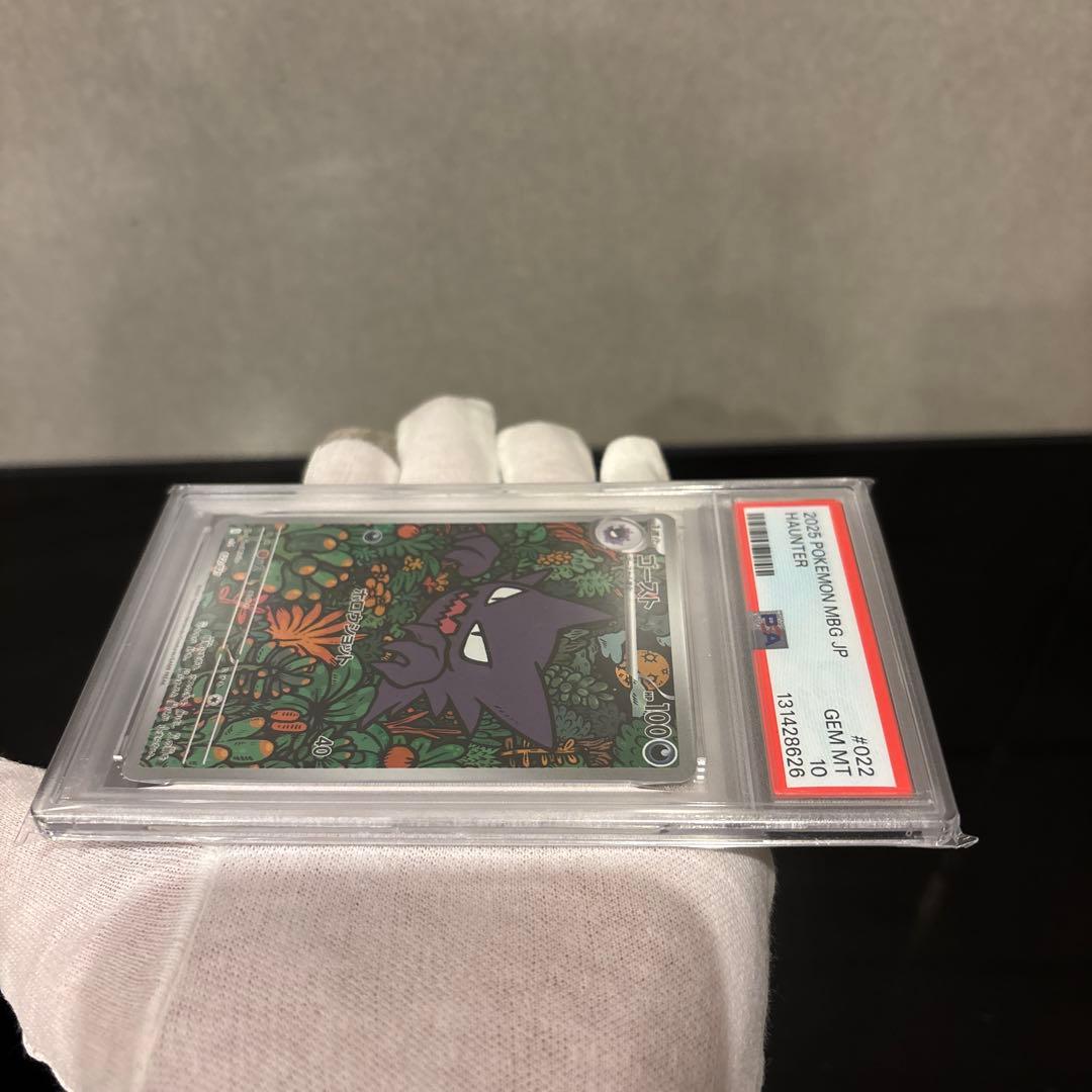 【PSA10】ゴースト AR 022/021 MBG スターターセット