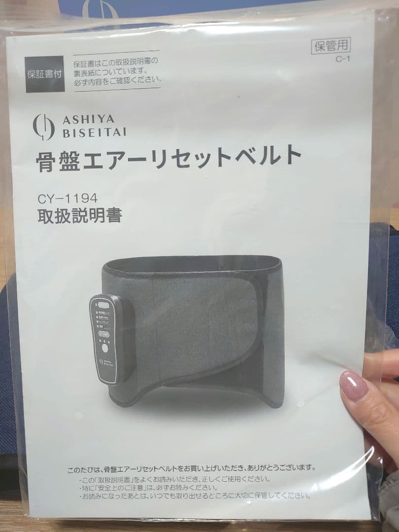 【箱▪️取説あり】芦屋美整体 骨盤エアーリセットベルト ネイビー