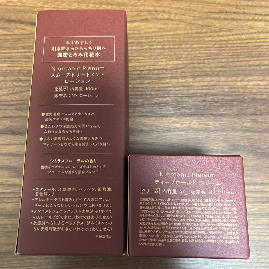 N organic Plenum ローション &クリーム