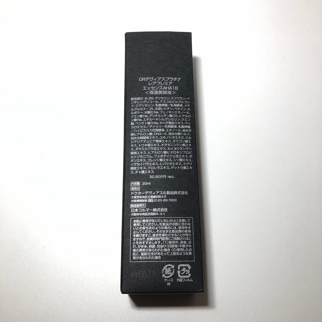 ドクターデヴィアス プラチナレアプレミアエッセンスAHA18 30ml