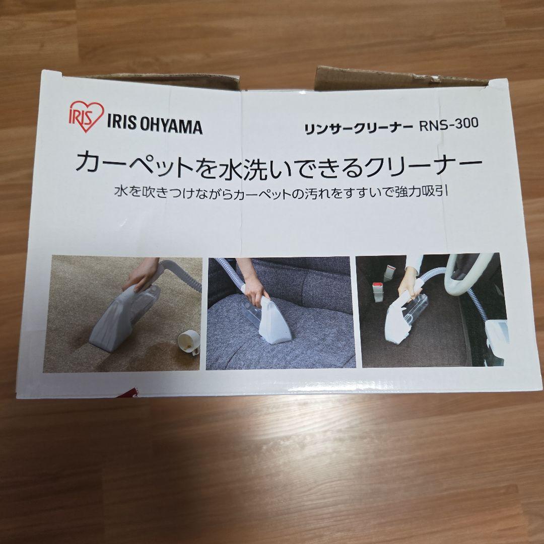 IRIS OHYAMA 水洗いクリーナー RNS-300