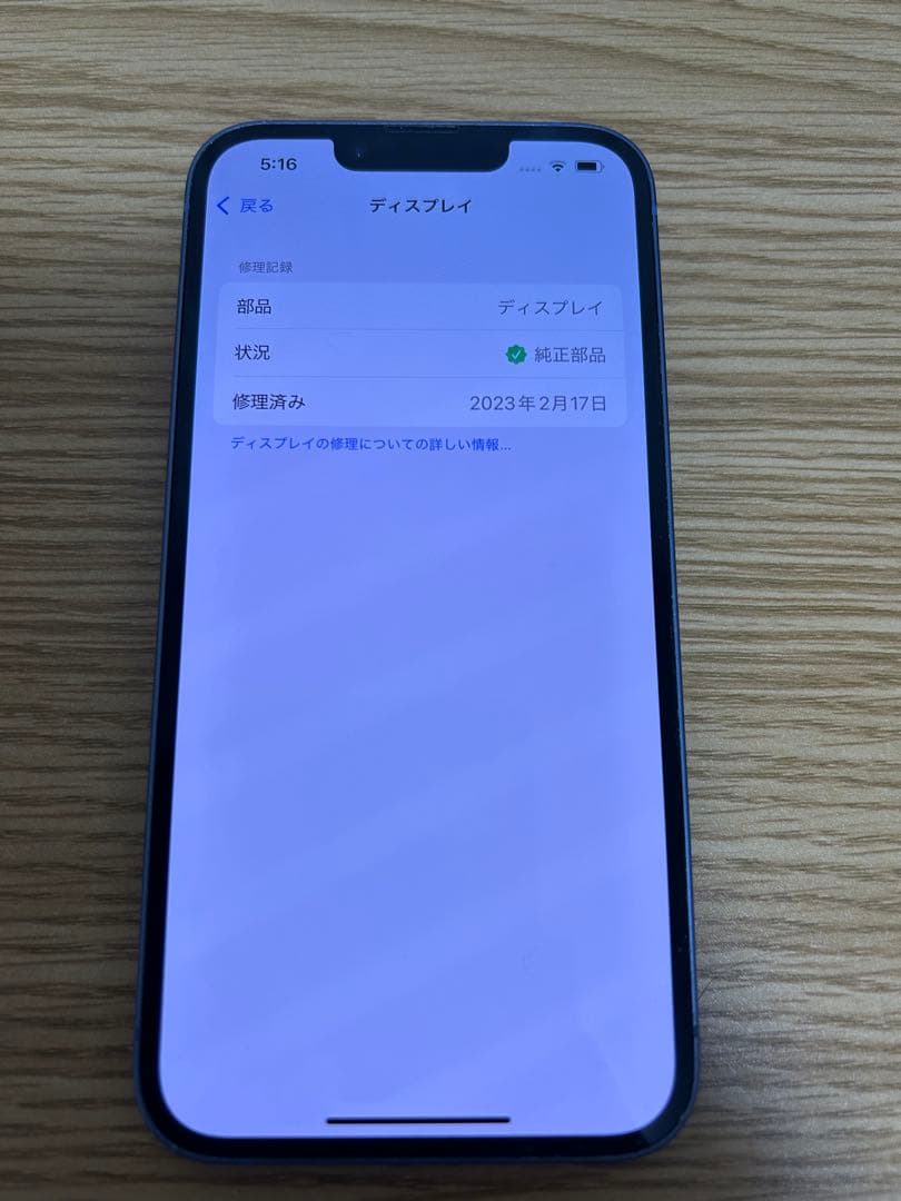 Apple iPhone 14 ブルー 本体 256GB