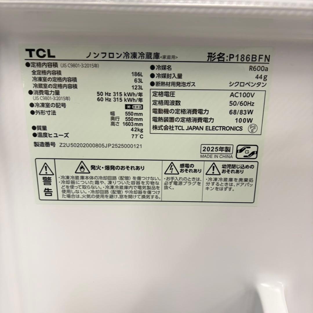 625 冷蔵庫　200L弱　極美品　一人暮らし〜二人暮らし　洗濯機も有　小型