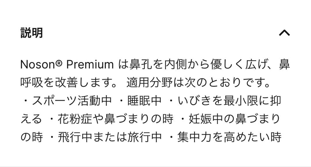 noson ノーソン