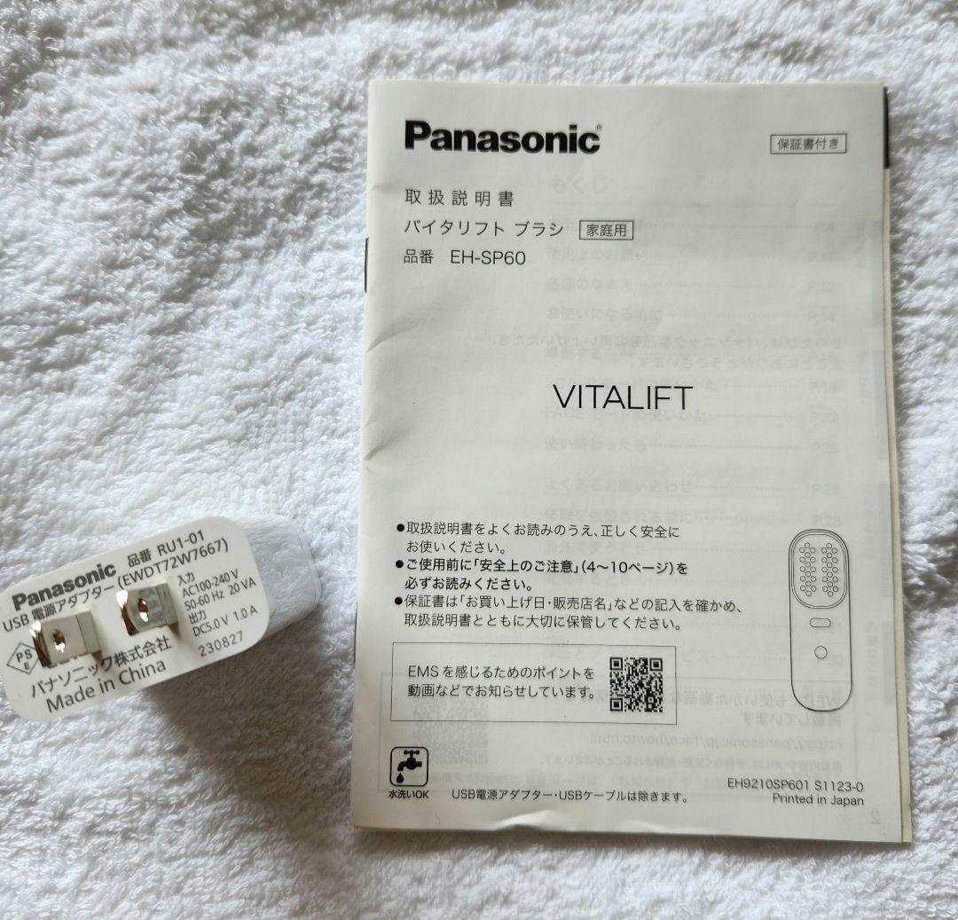 パナソニック　バイタリフトブラシ　VITALIFT EH-SP60-H