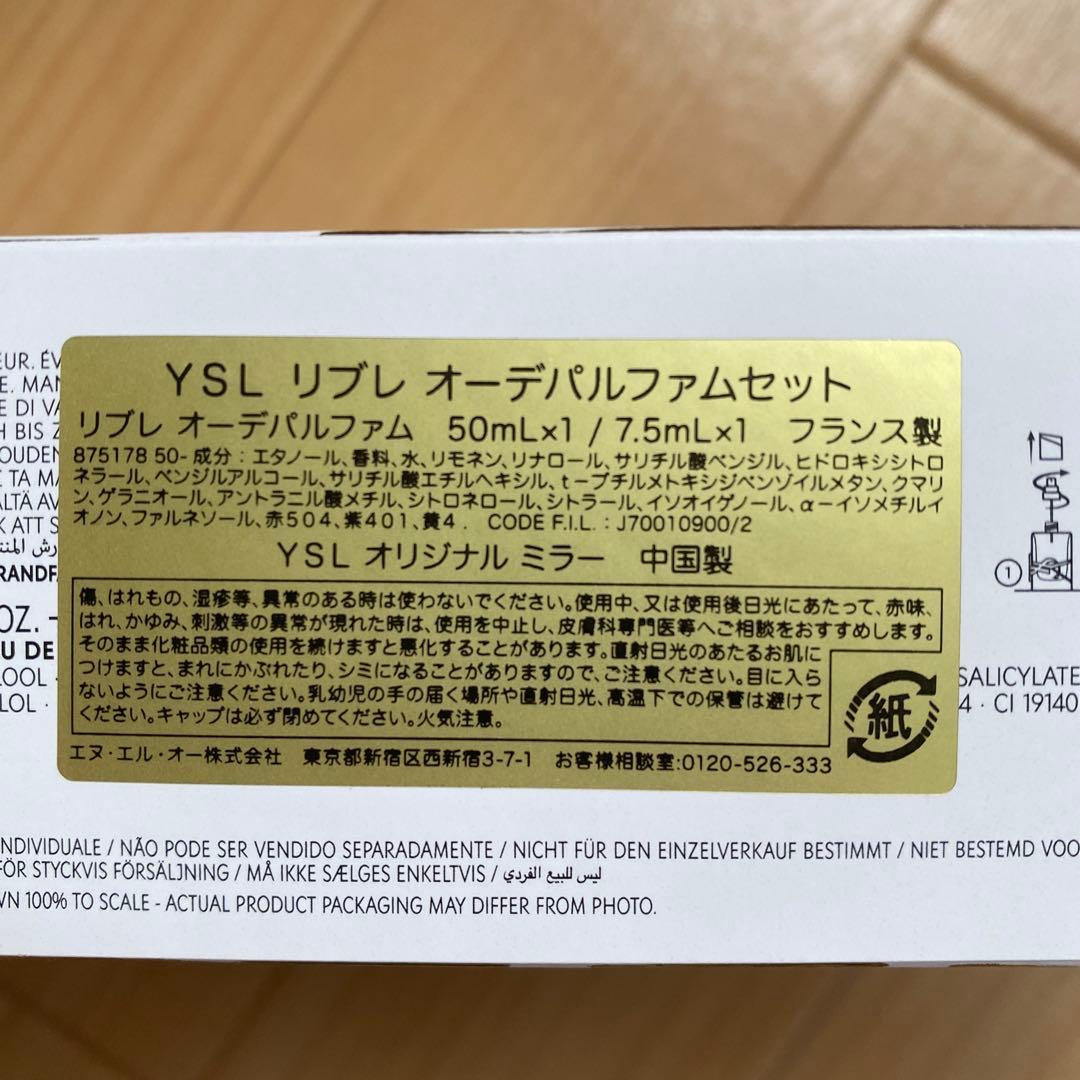 YSL リブレ オーデパルファムセット