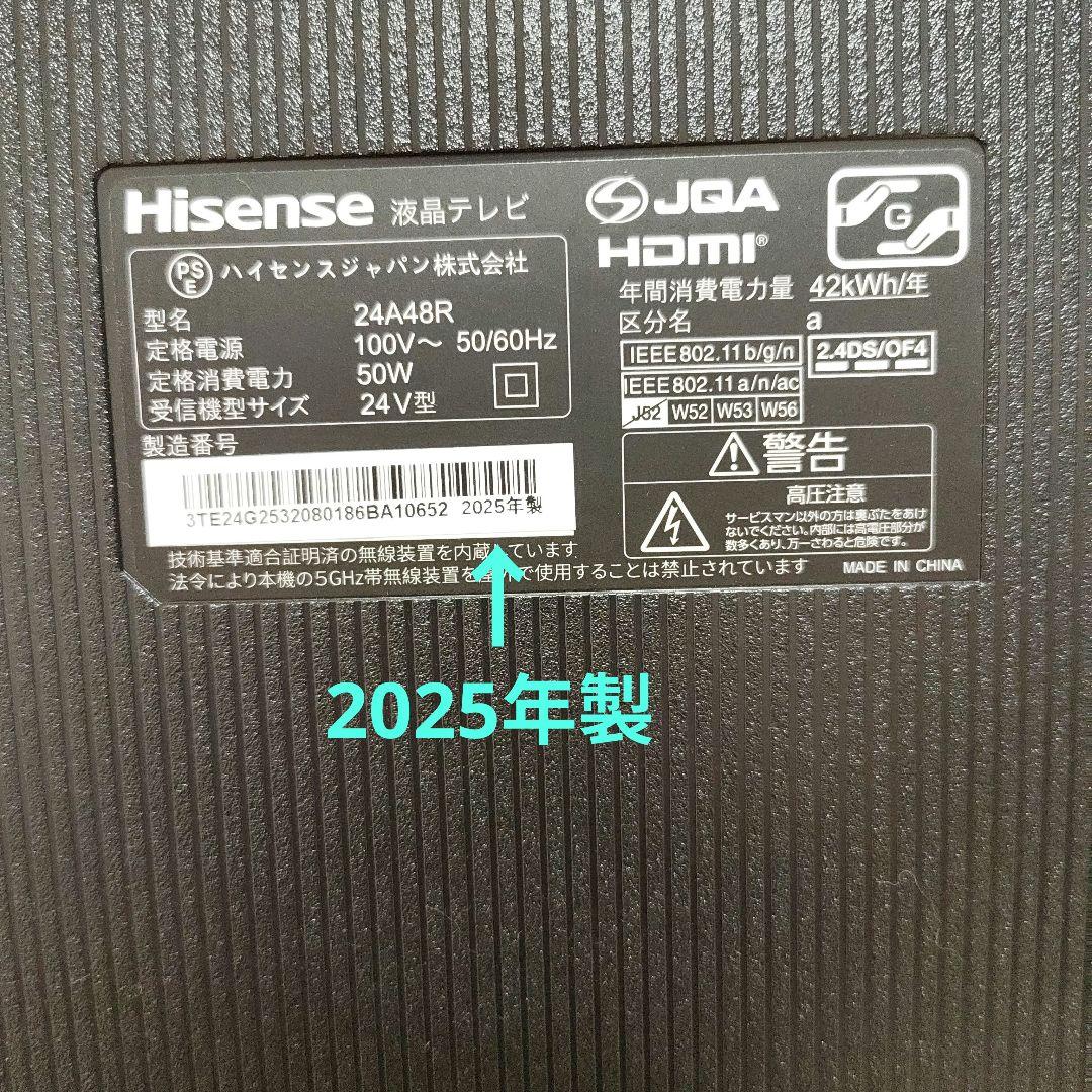 2025年製ハイセンス 24A48R（エディオン）Hisense 24A4R型