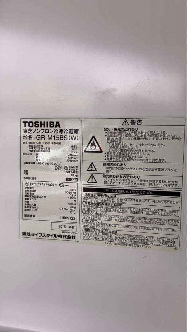 神戸市垂水区引き取り限定 TOSHIBA ホワイト GR-M15BS