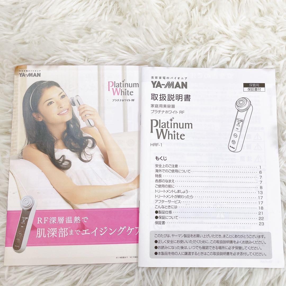 極美品✨ ヤーマン プラチナホワイトRF HRF-1