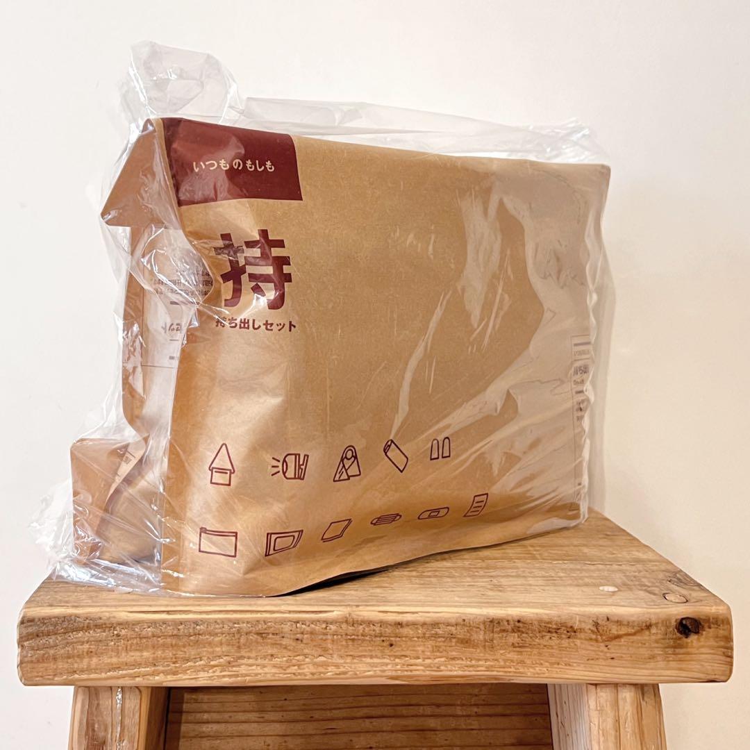 送料込み　匿名配送　未開封　無印良品　いつものもしも持ち出しセット　2セット
