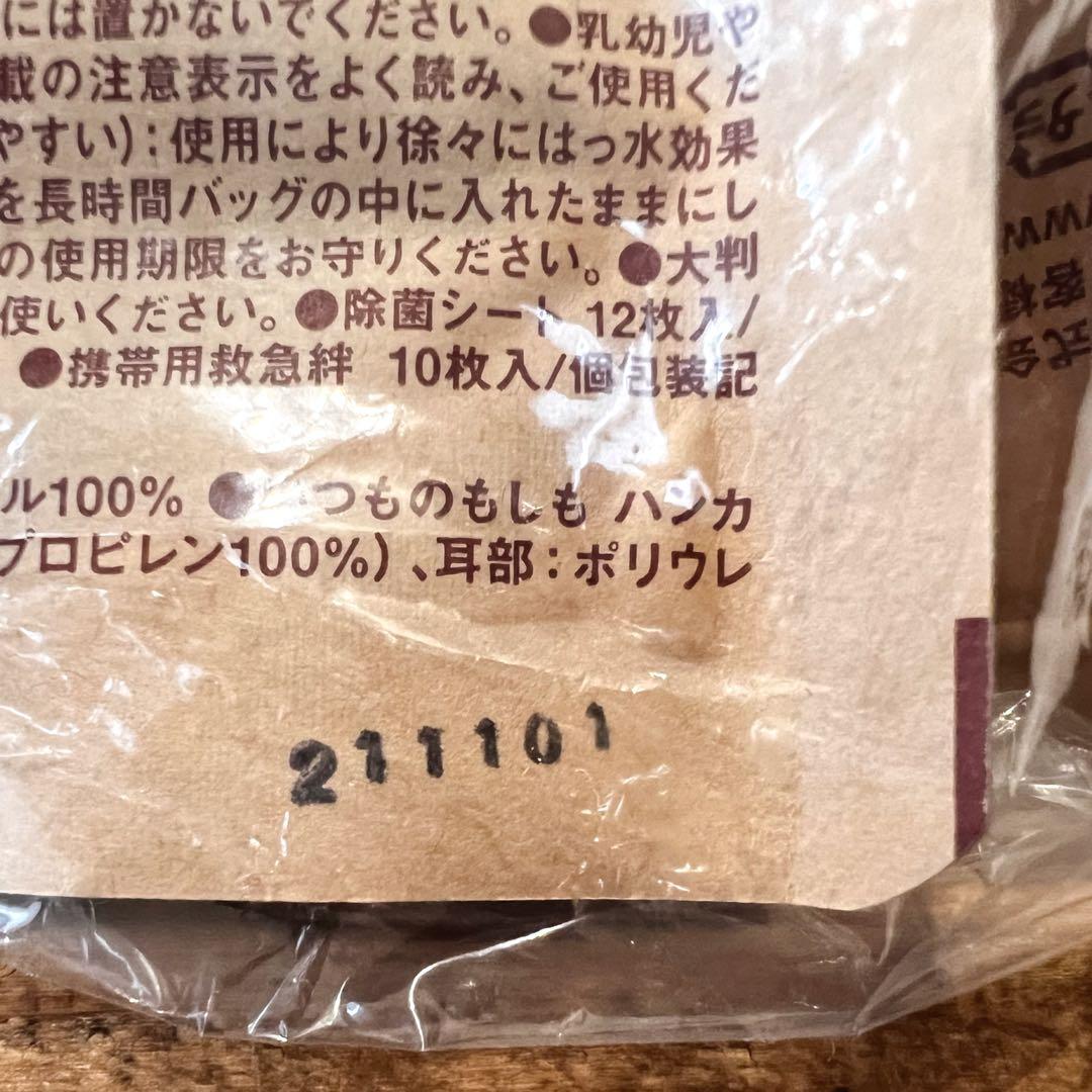 送料込み　匿名配送　未開封　無印良品　いつものもしも持ち出しセット　2セット